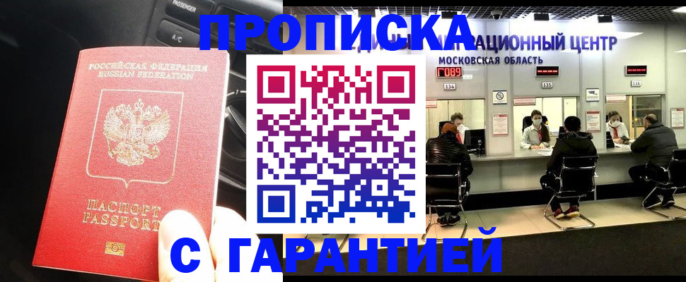 прописка паспорт в Калининградской области