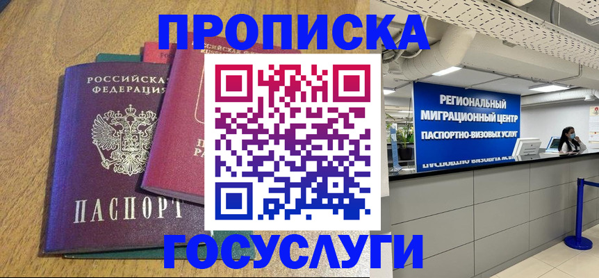 временная регистрация для школы в Калининградской области