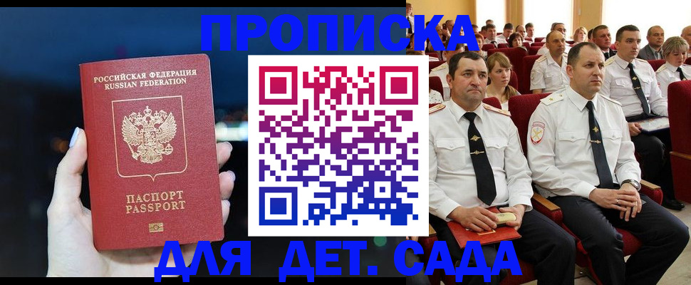 где прописаться в Калининградской области