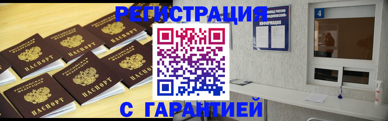 временная регистрация в Калининградской области